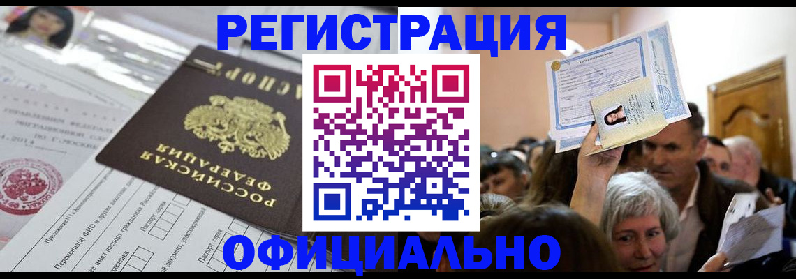 регистрация в Нерюнгри