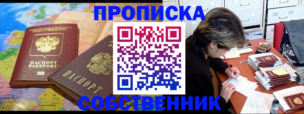 временная регистрация в квартире в Нерюнгри