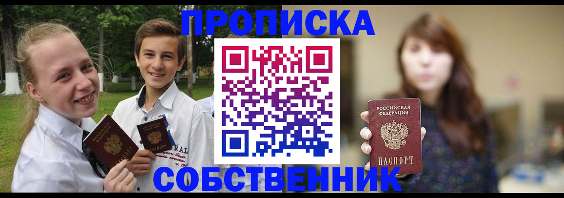 прописка в Нерюнгри