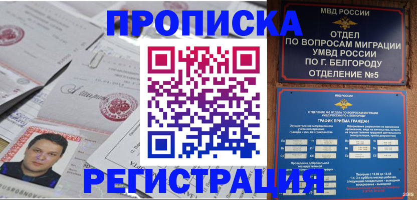 купить прописку в Нерюнгри