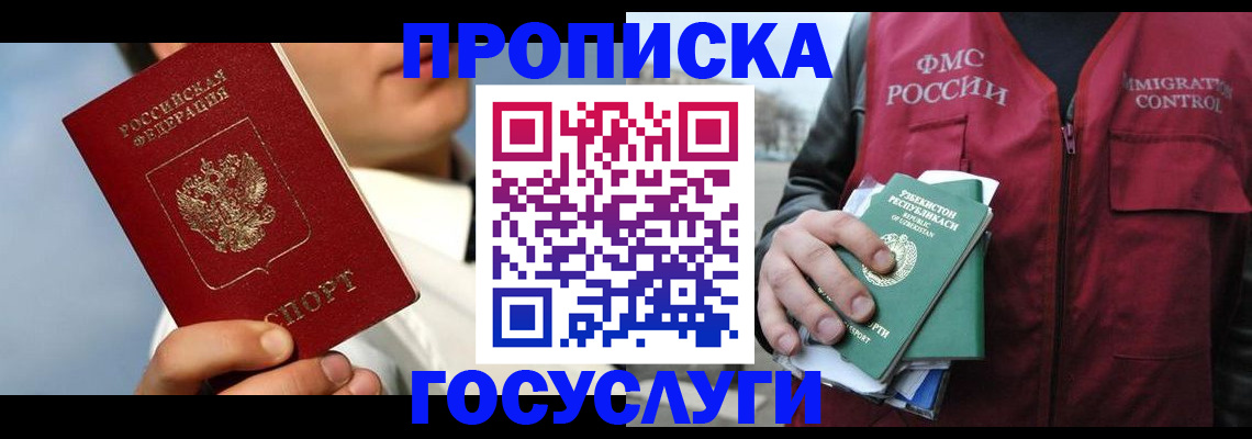 временная регистрация в Нерюнгри