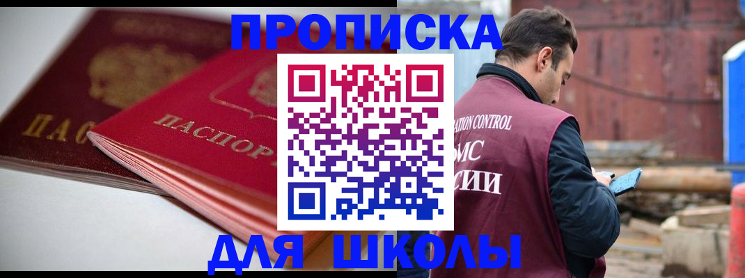 регистрация для школы в Нерюнгри