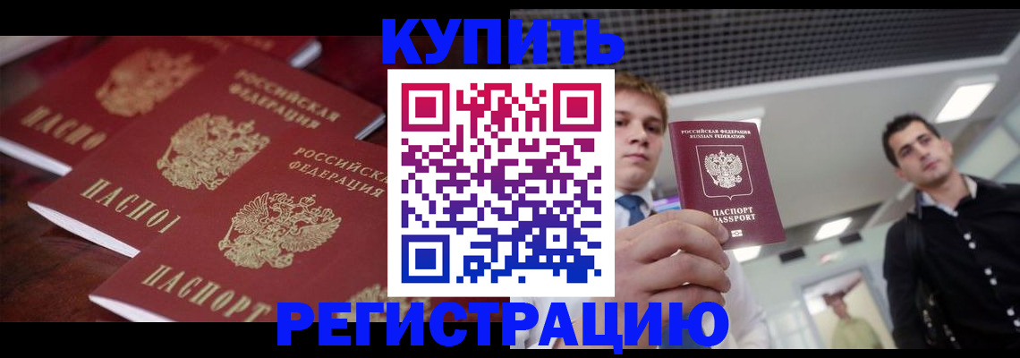 прописка ребенка в Нерюнгри