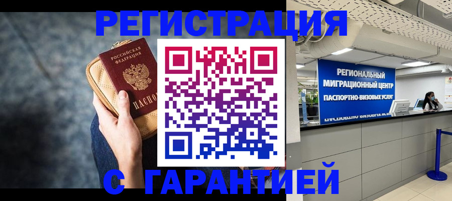 прописка в Нерюнгри