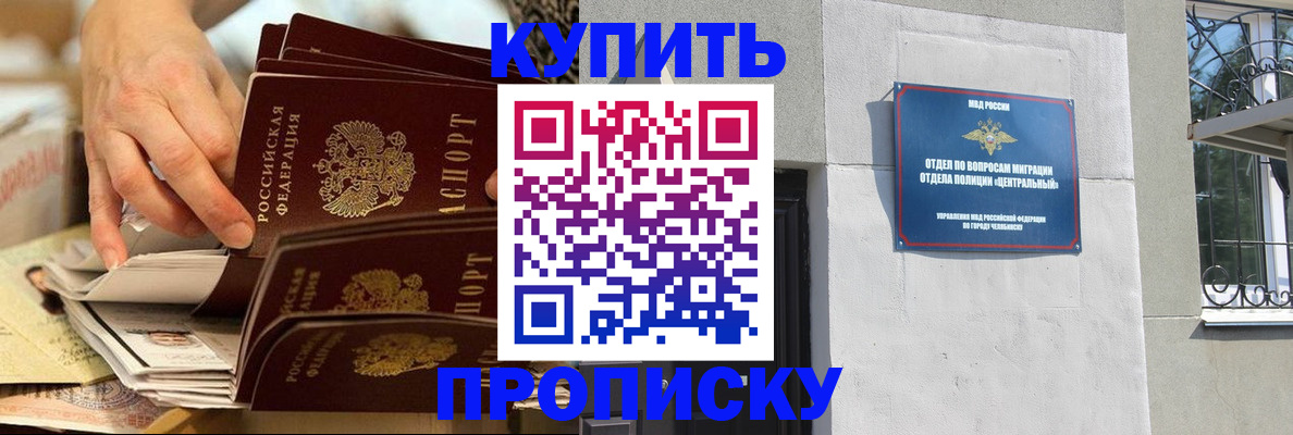 прописка законно в Нерюнгри